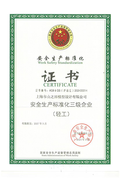 Safety Production Certificate
