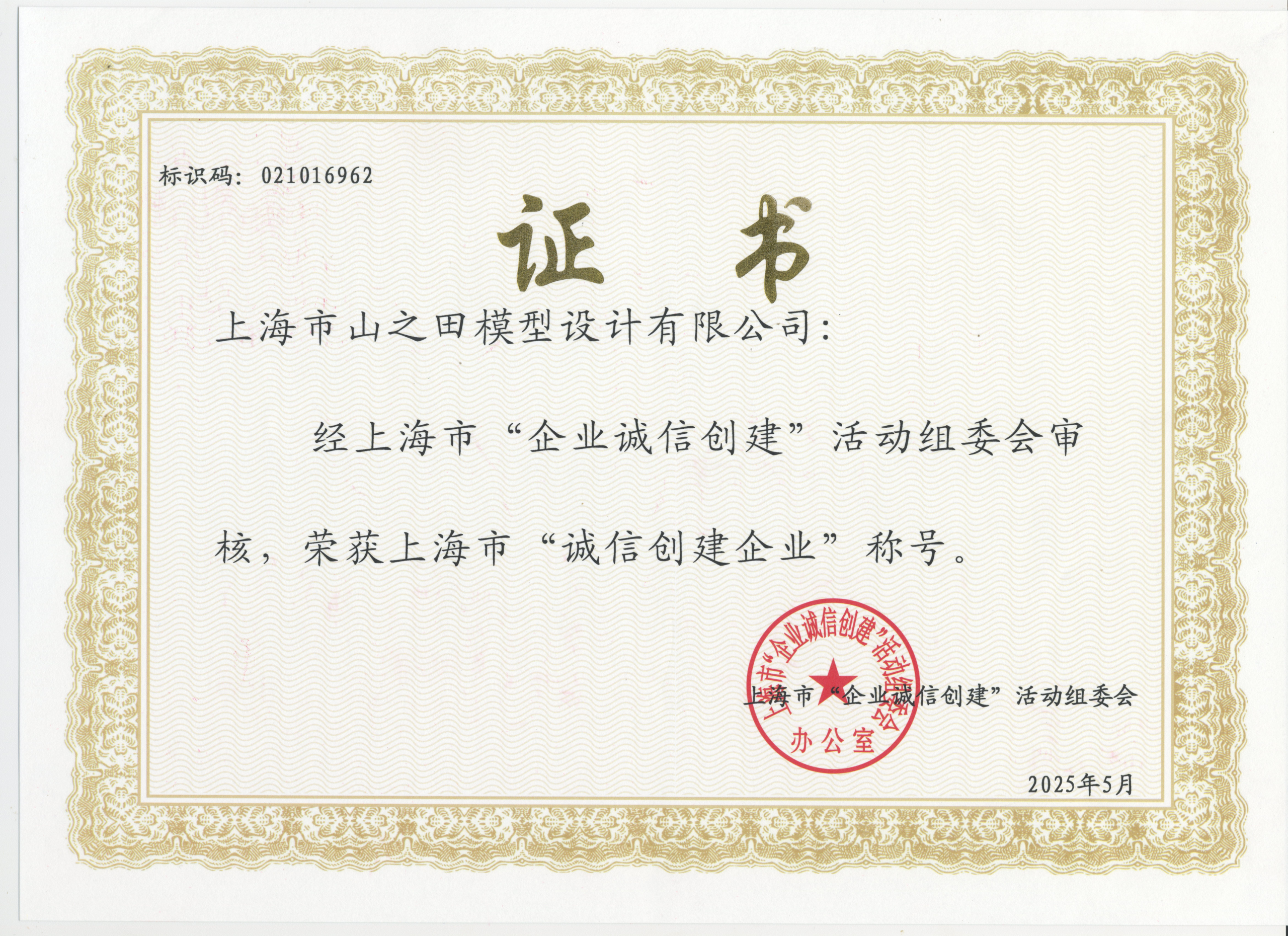 Company Honor Certificate 10