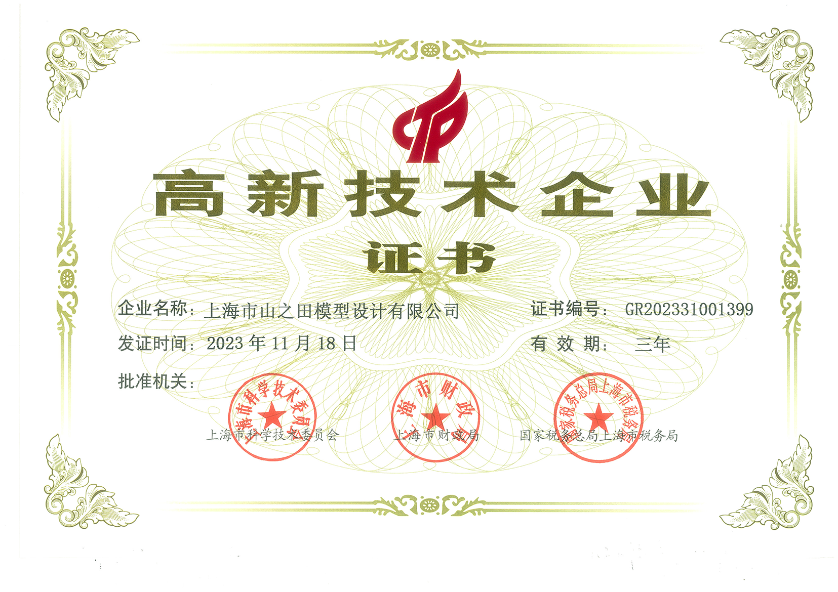 Company Honor Certificate 6