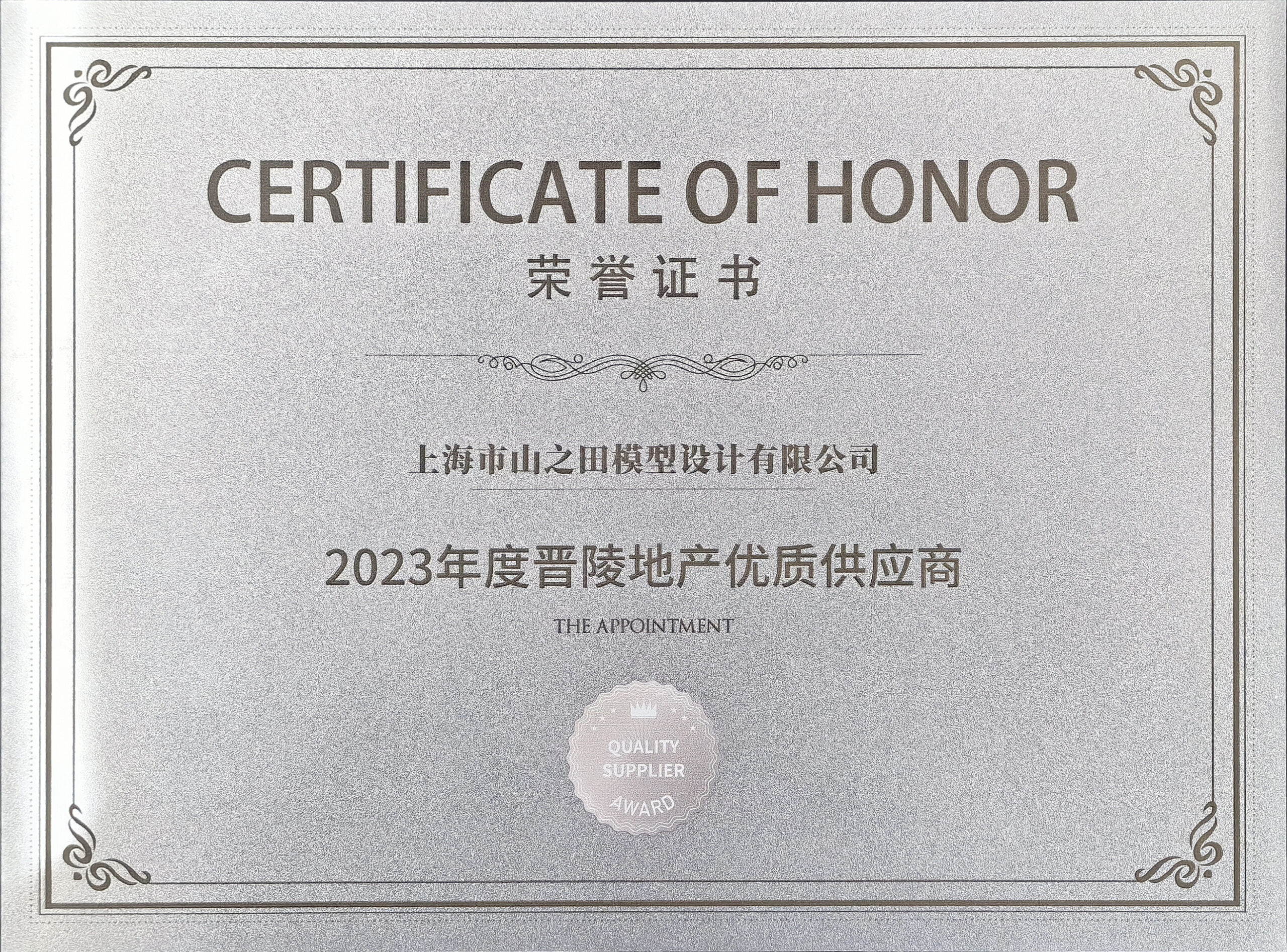 Company Honor Certificate 9